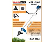 Бензотриммер МИНСК МТ-3 МБТ 5500 PROMO